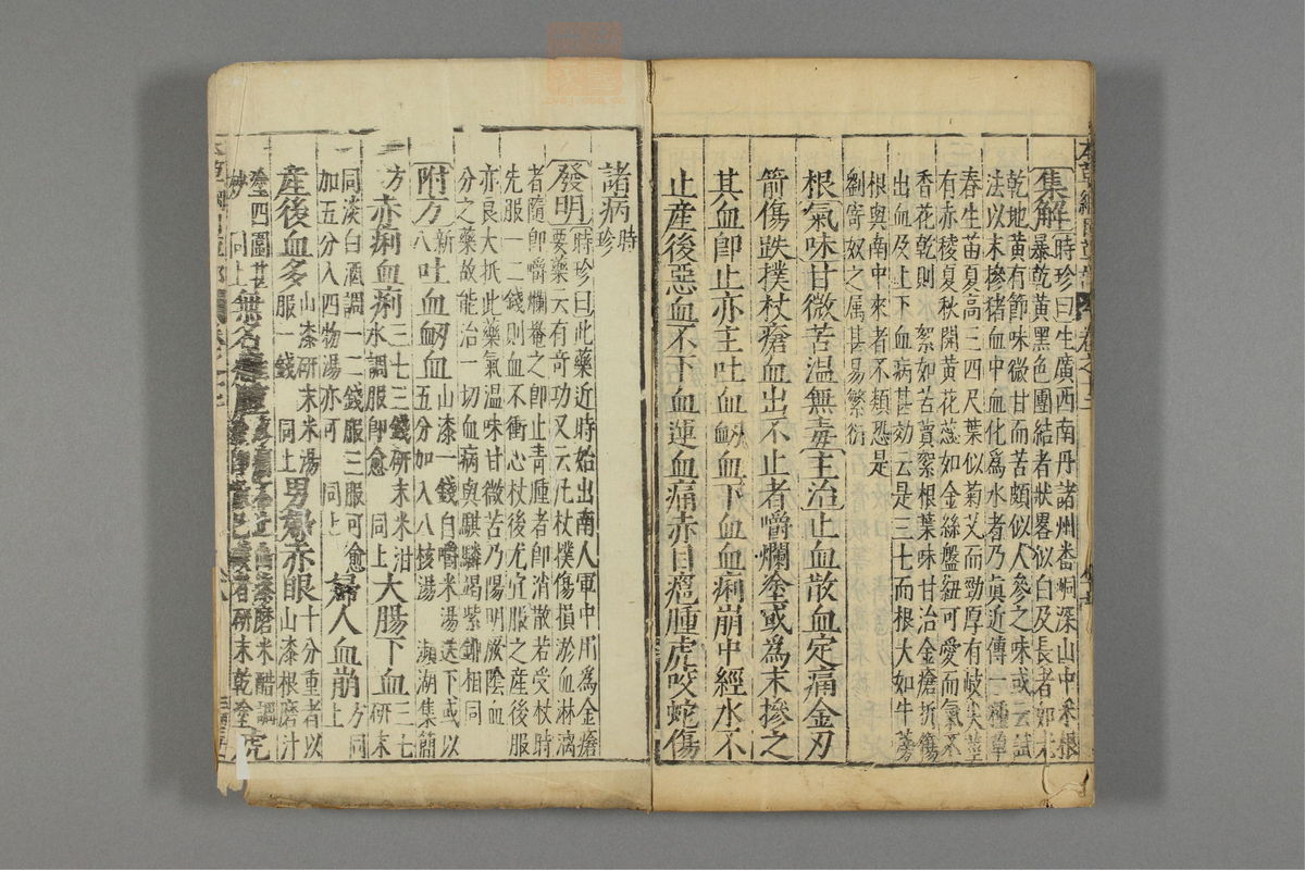本草纲目_古籍图_第9册_第1002页