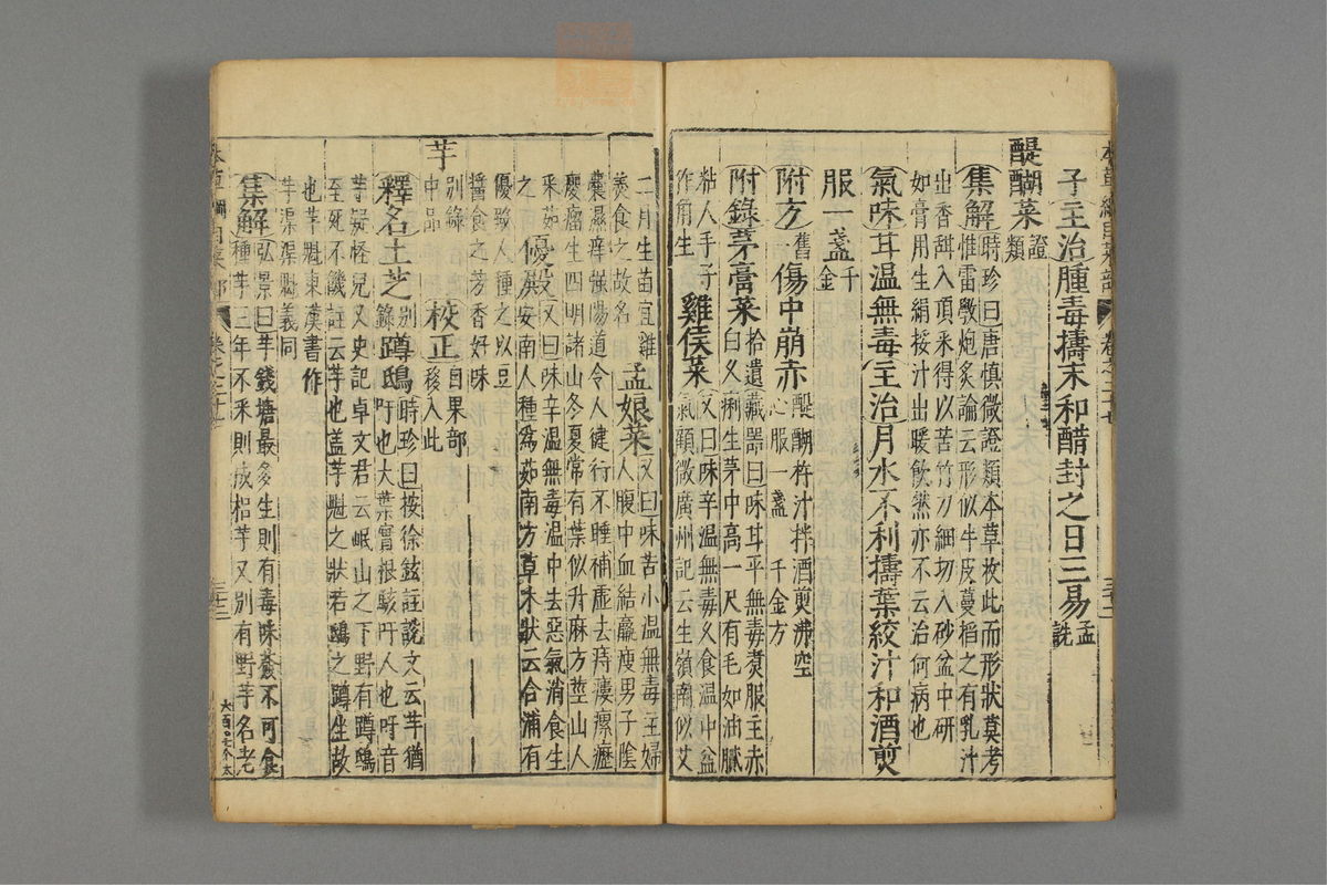 本草纲目_古籍图_第17册_第1929页