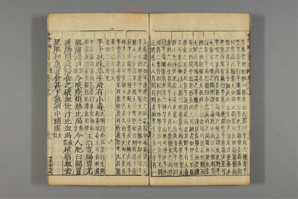 本草纲目_古籍图_第17册_第1930页