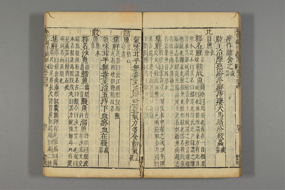 本草纲目_古籍图_第23册_第2719页