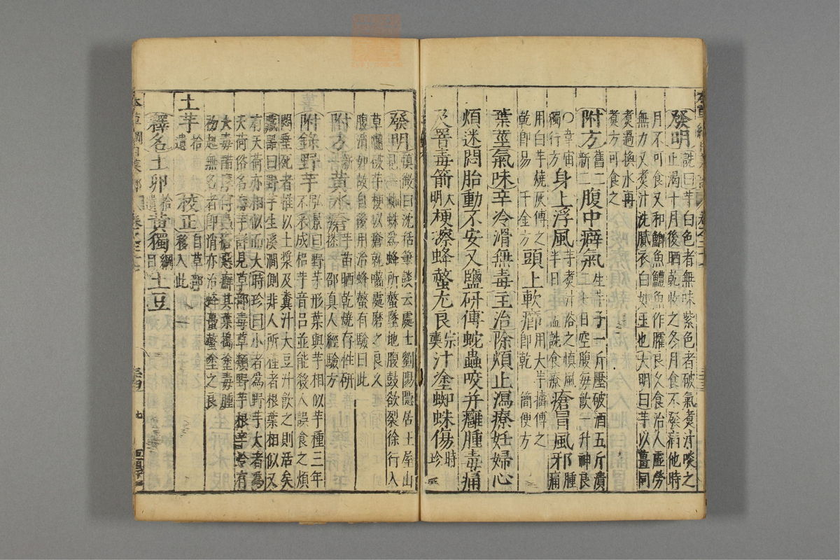 本草纲目_古籍图_第17册_第1931页