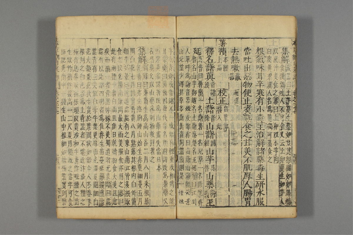 本草纲目_古籍图_第17册_第1932页