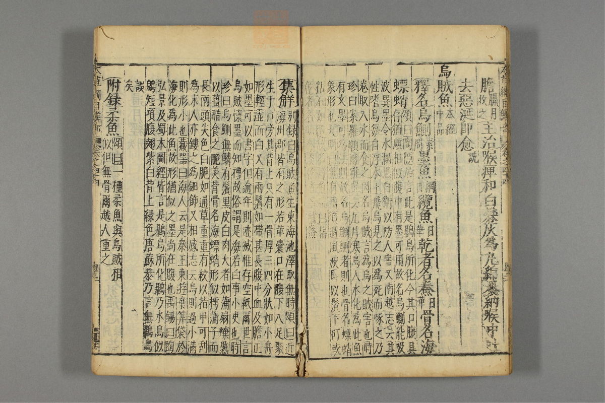 本草纲目_古籍图_第23册_第2721页