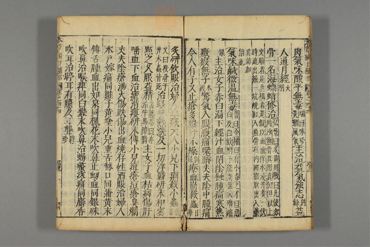 本草纲目_古籍图_第23册_第2722页