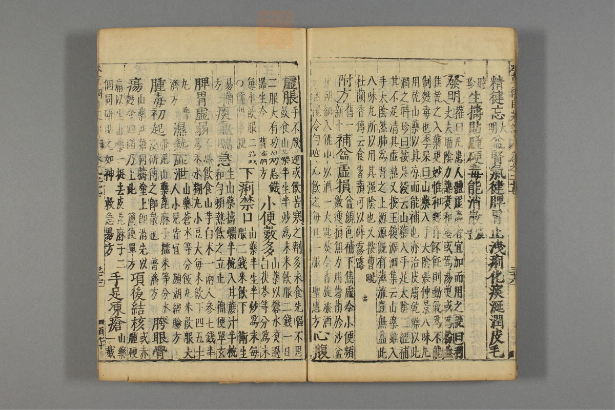 本草纲目_古籍图_第17册_第1934页