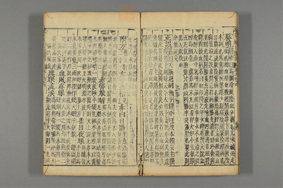 本草纲目_古籍图_第23册_第2723页
