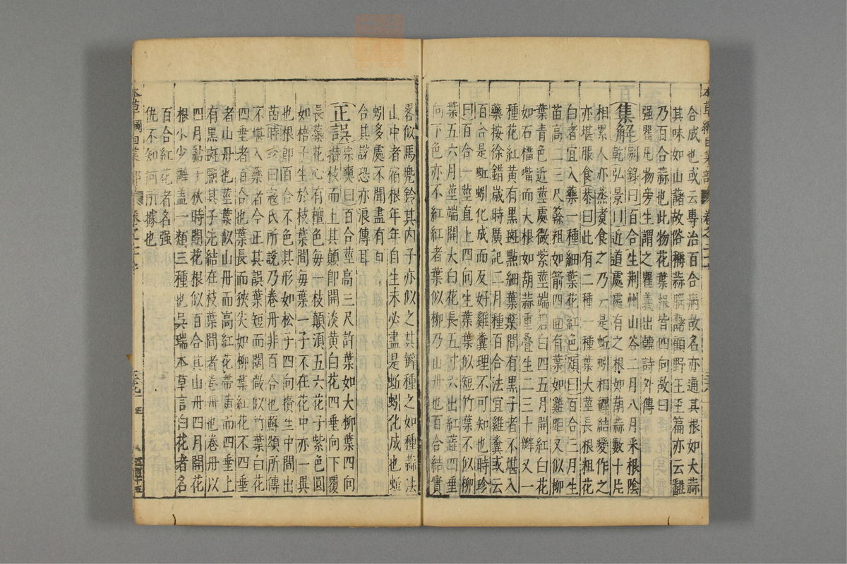 本草纲目_古籍图_第17册_第1936页