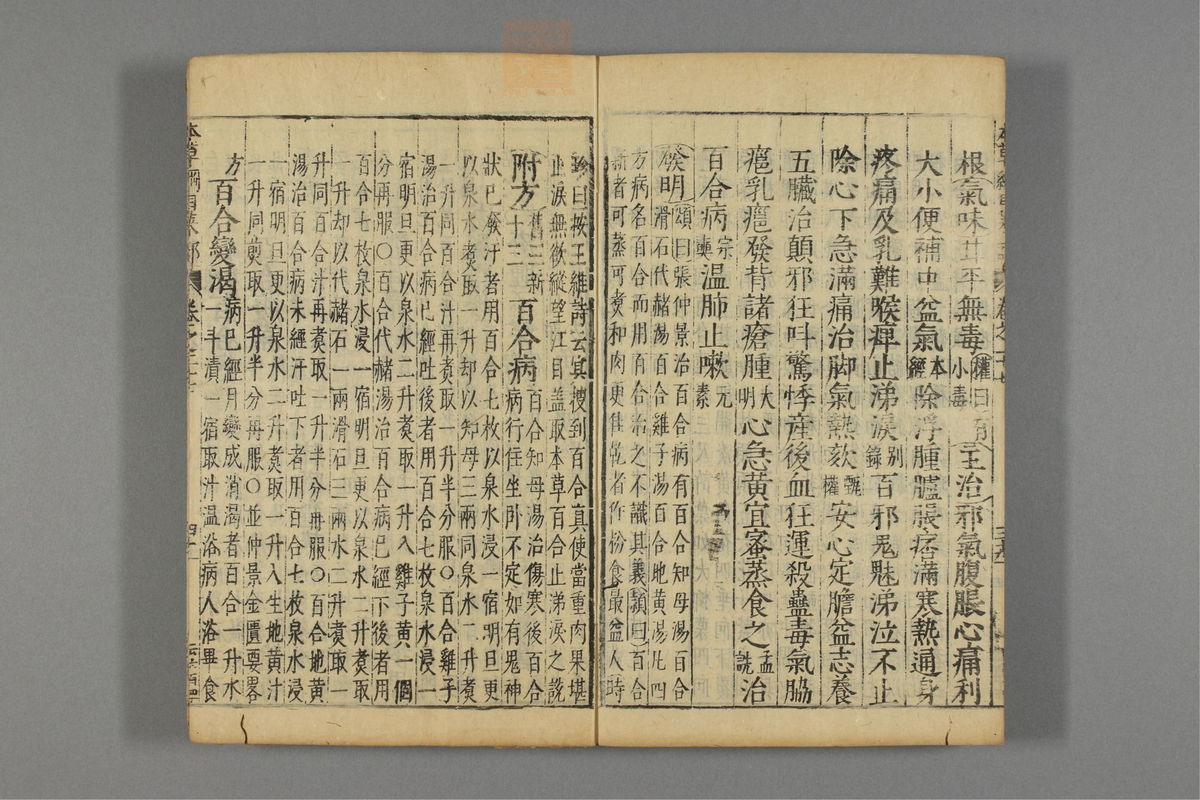 本草纲目_古籍图_第17册_第1937页