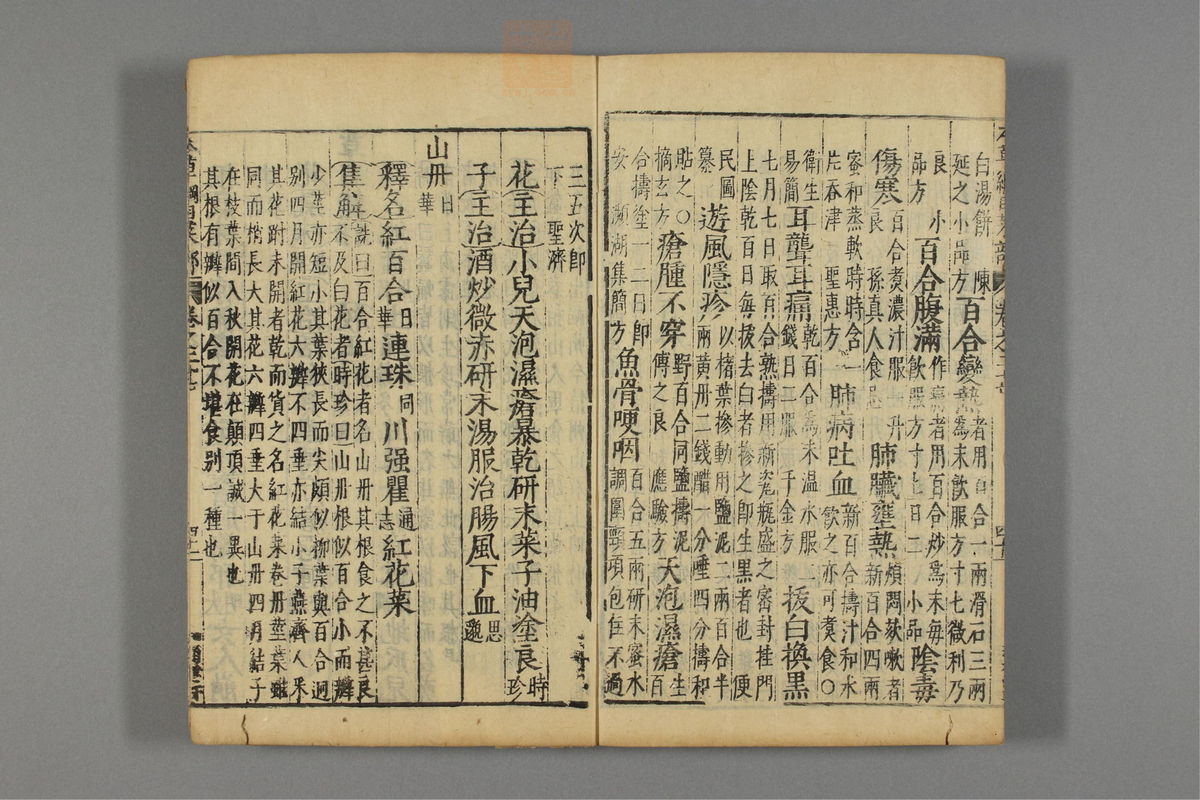 本草纲目_古籍图_第17册_第1938页