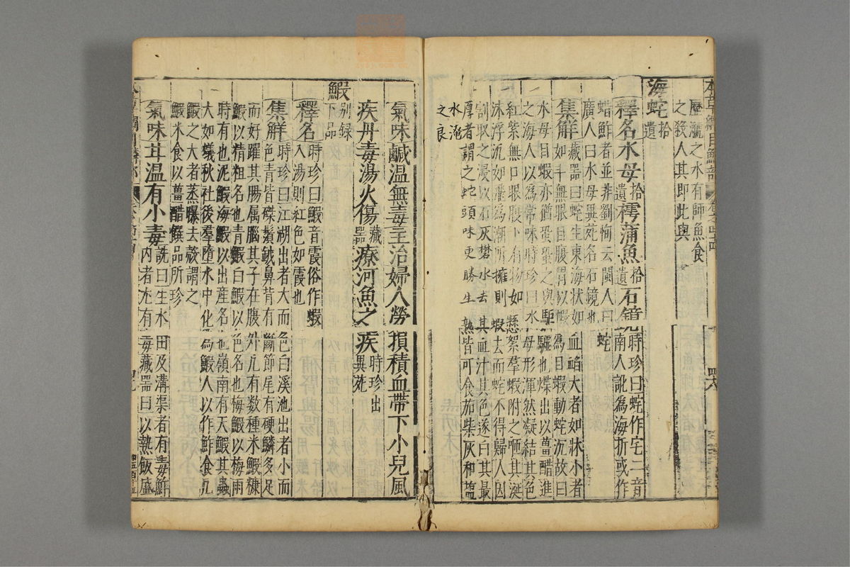 本草纲目_古籍图_第23册_第2727页