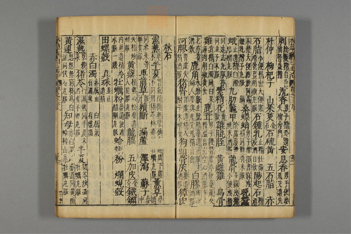 本草纲目_古籍图_第4册_第396页