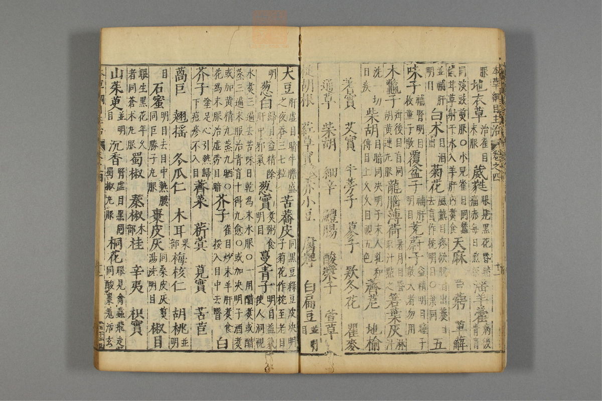 本草纲目_古籍图_第5册_第457页