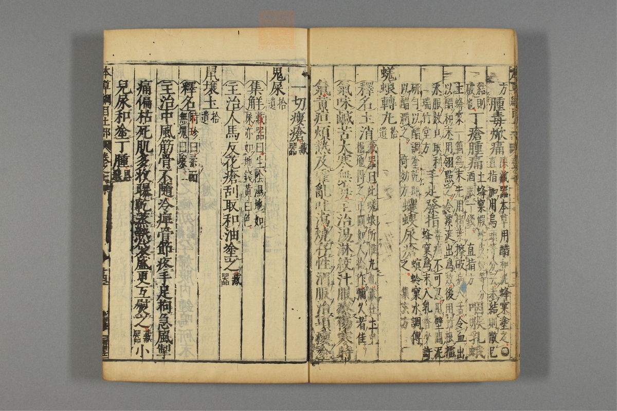 本草纲目_古籍图_第7册_第645页