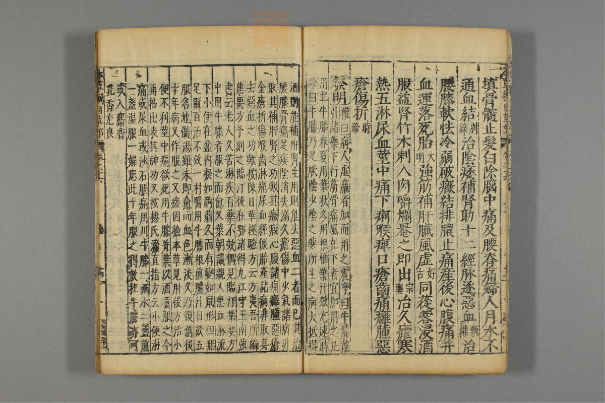 本草纲目_古籍图_第13册_第1290页