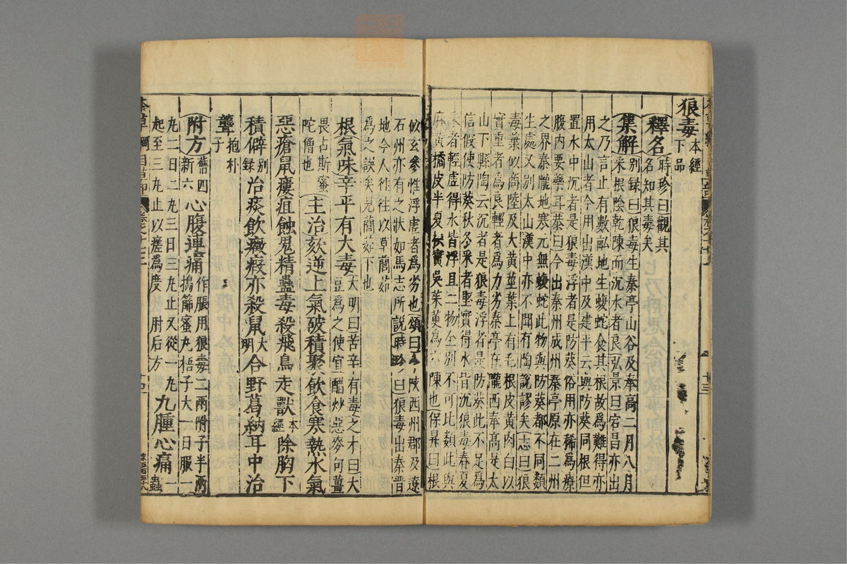 本草纲目_古籍图_第14册_第1391页