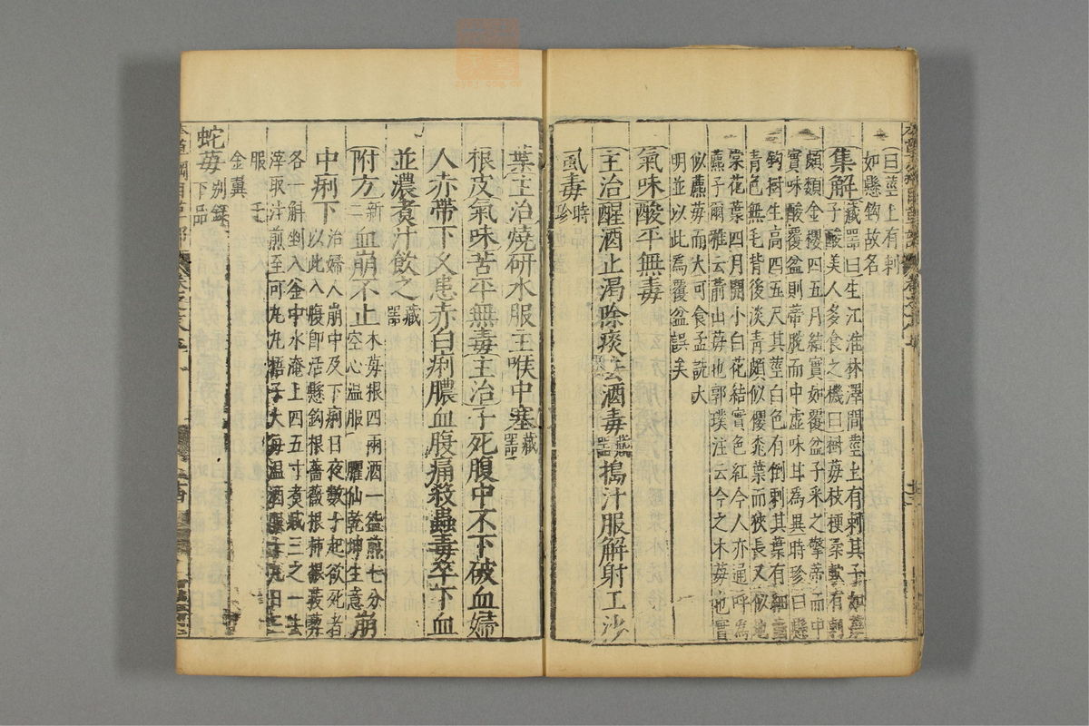 本草纲目_古籍图_第15册_第1515页