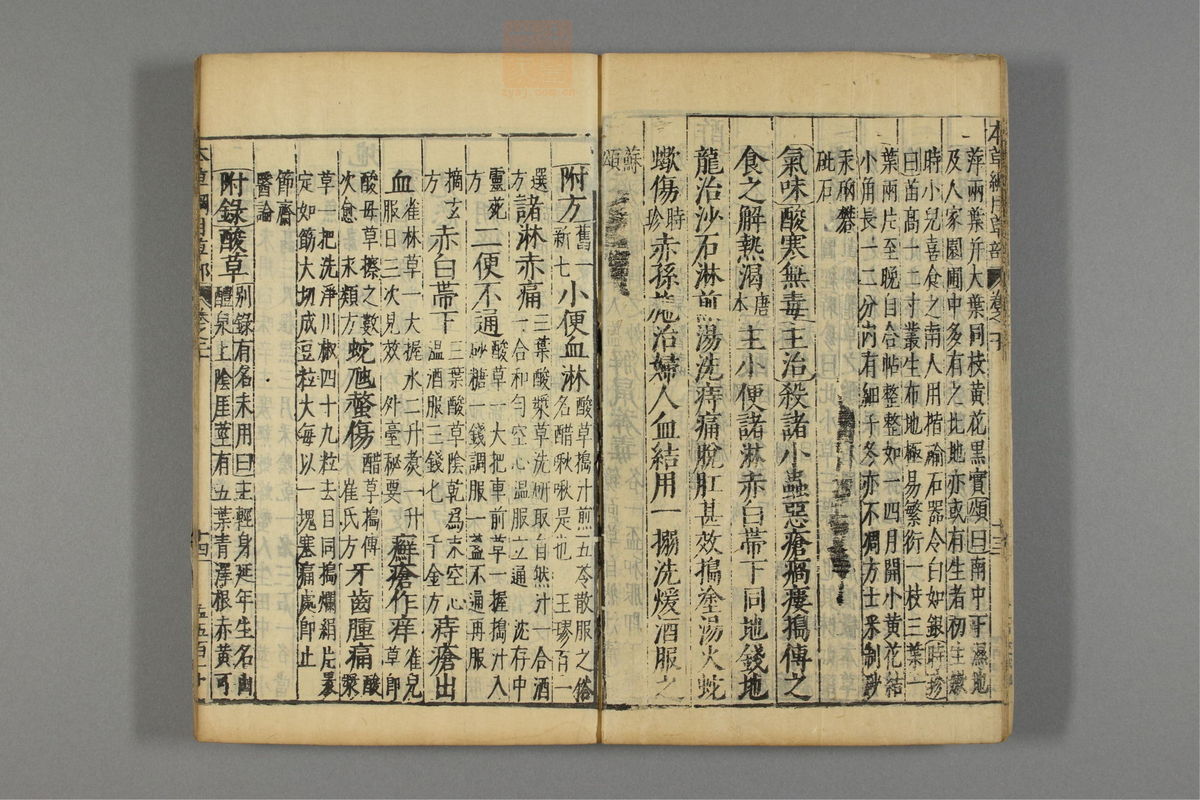 本草纲目_古籍图_第16册_第1658页