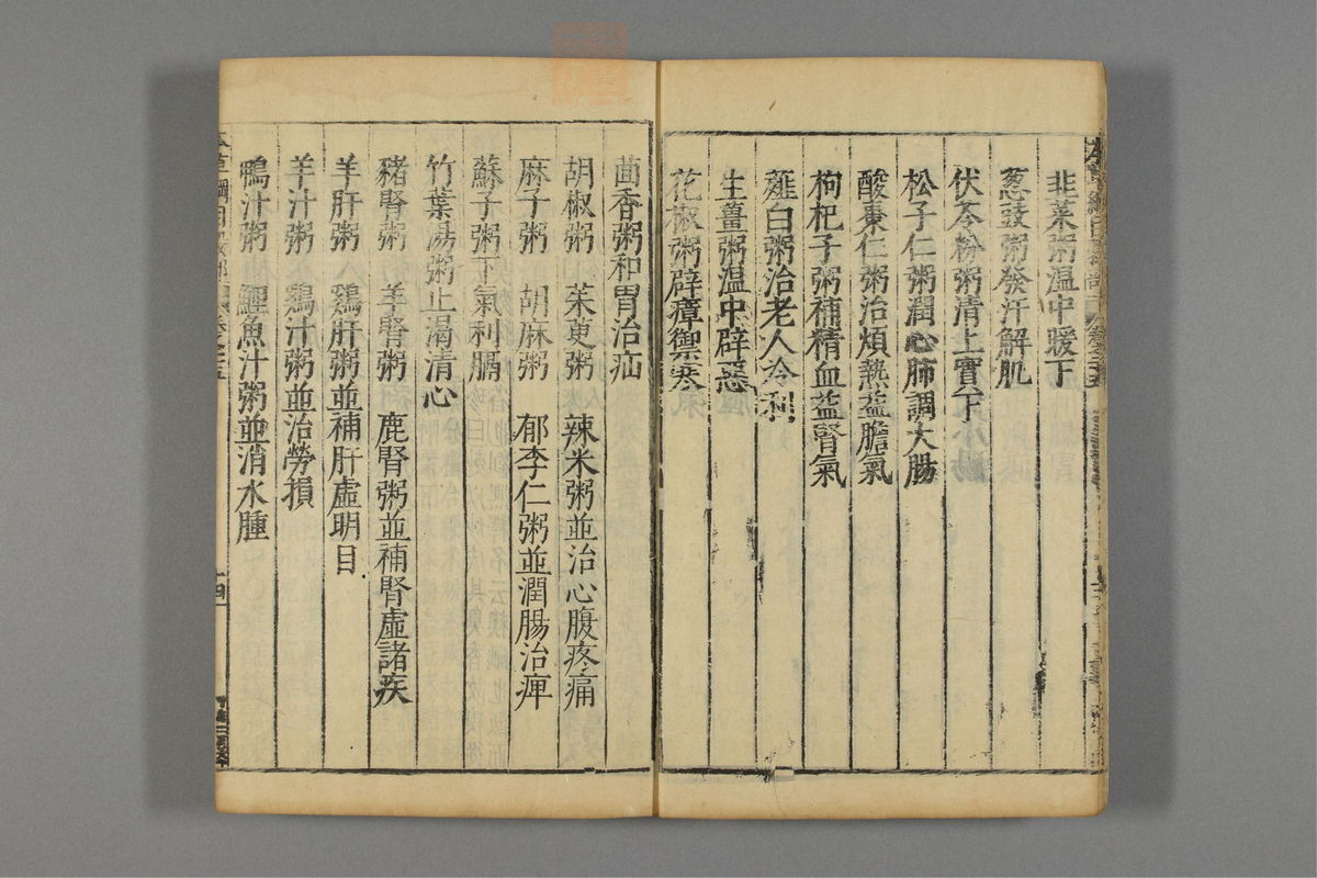 本草纲目_古籍图_第17册_第1794页