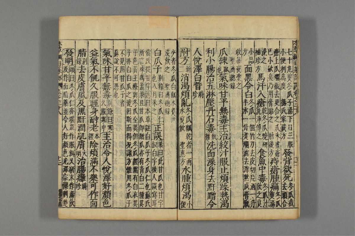 本草纲目_古籍图_第18册_第1959页