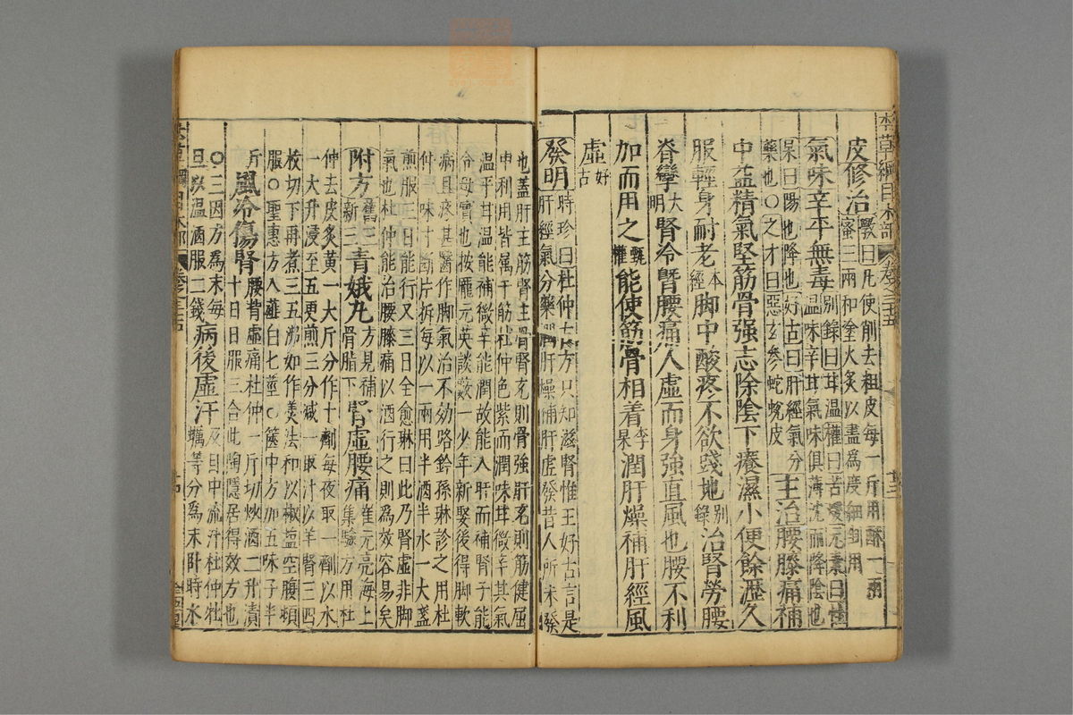本草纲目_古籍图_第20册_第2266页