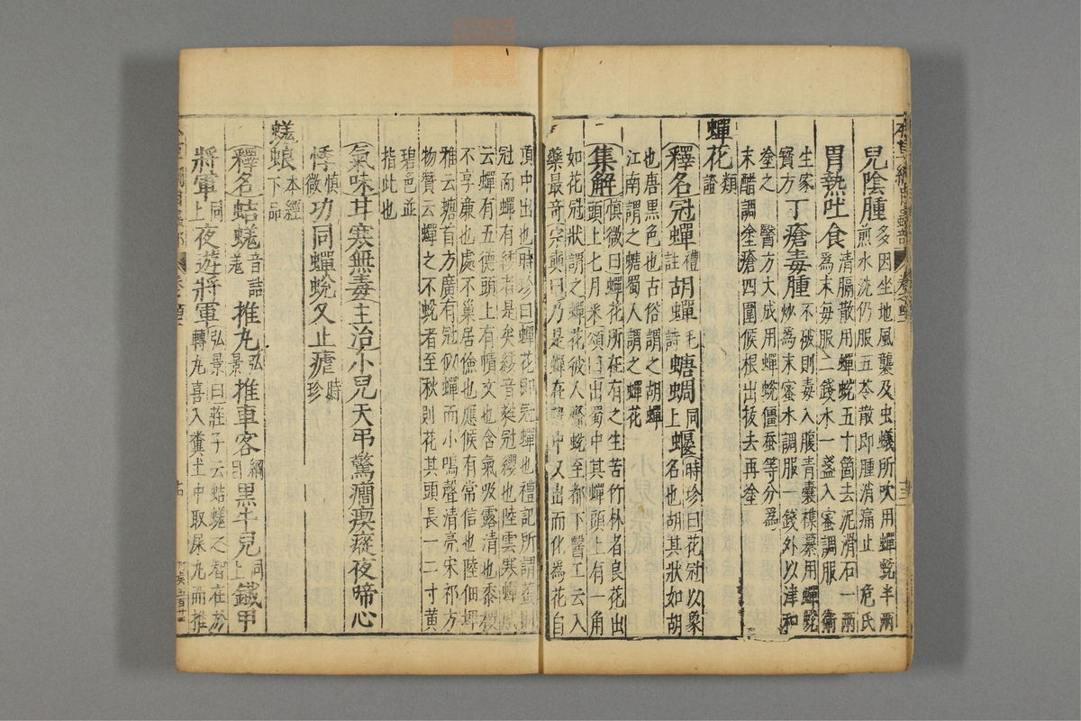 本草纲目_古籍图_第23册_第2583页