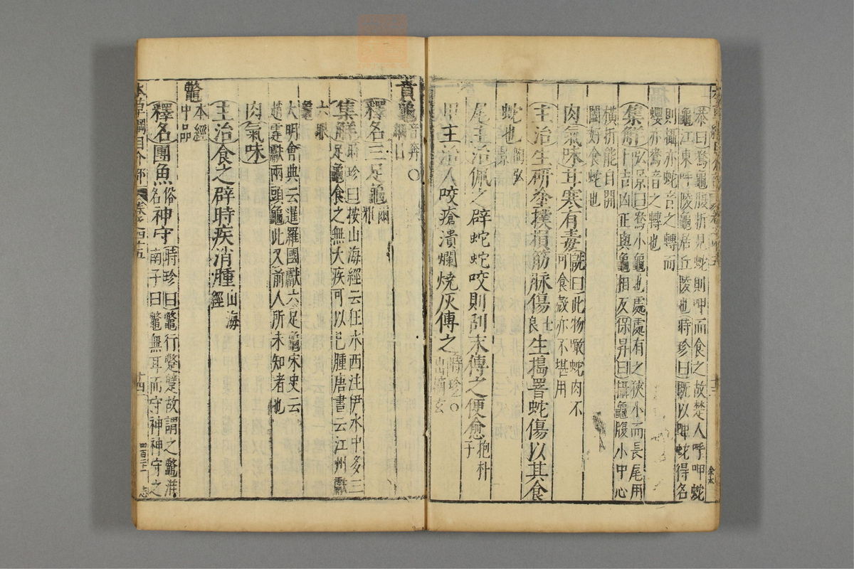 本草纲目_古籍图_第24册_第2752页