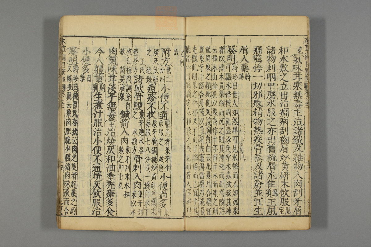 本草纲目_古籍图_第26册_第3024页