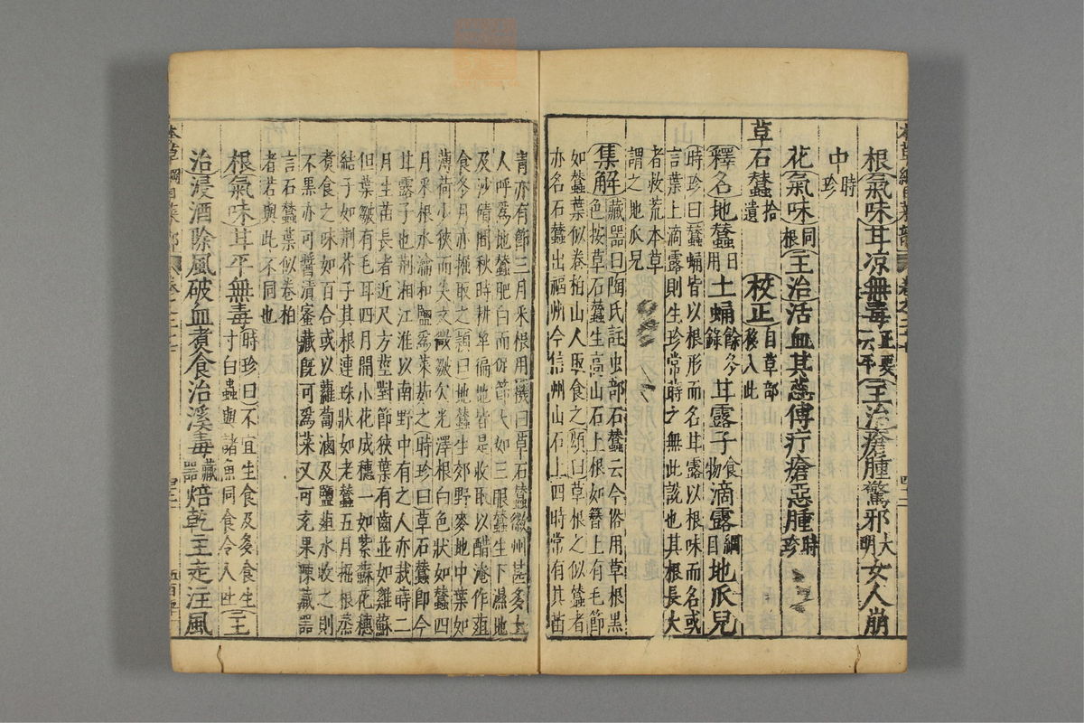 本草纲目_古籍图_第17册_第1939页