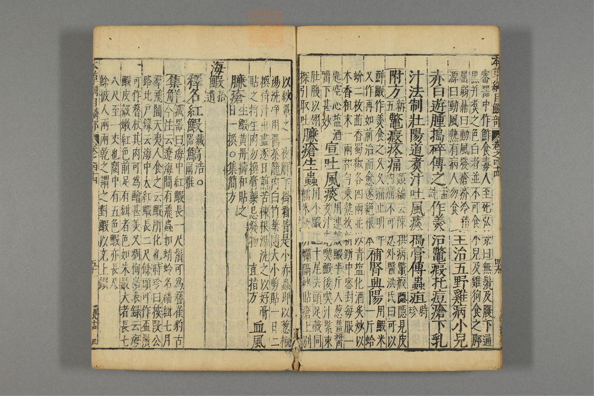 本草纲目_古籍图_第23册_第2728页