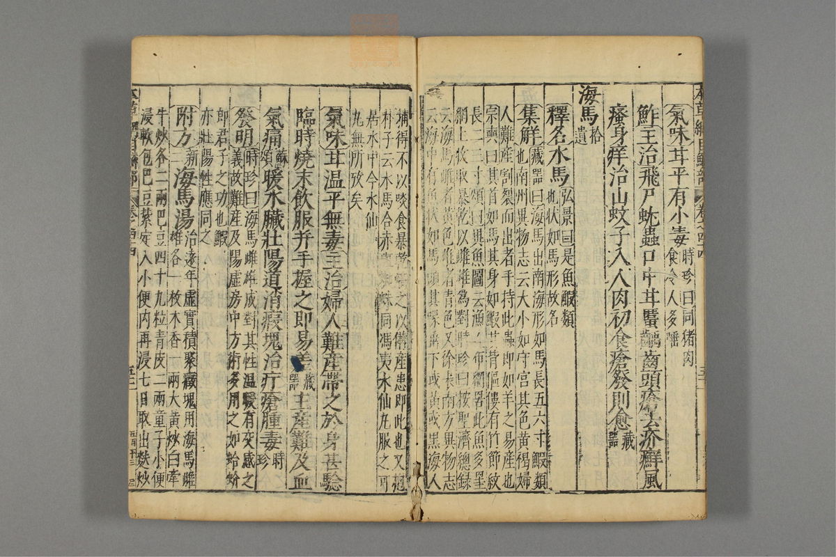 本草纲目_古籍图_第23册_第2729页