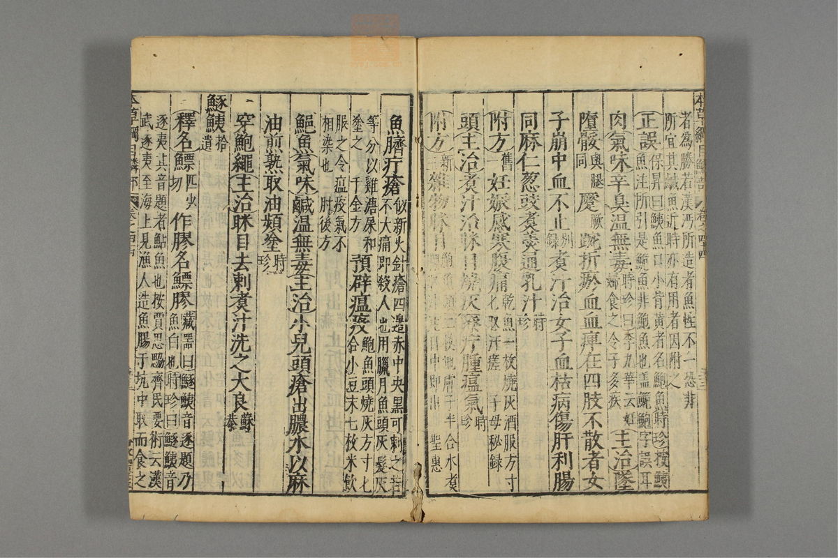 本草纲目_古籍图_第23册_第2731页