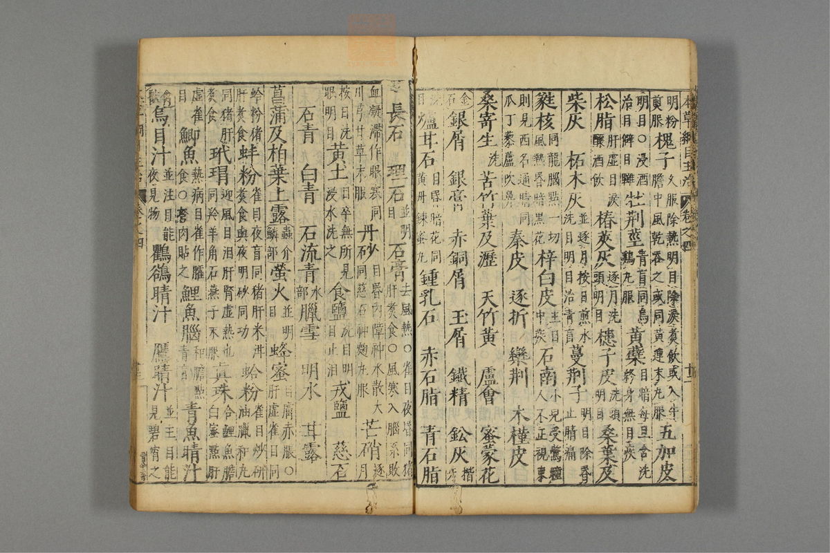 本草纲目_古籍图_第5册_第458页