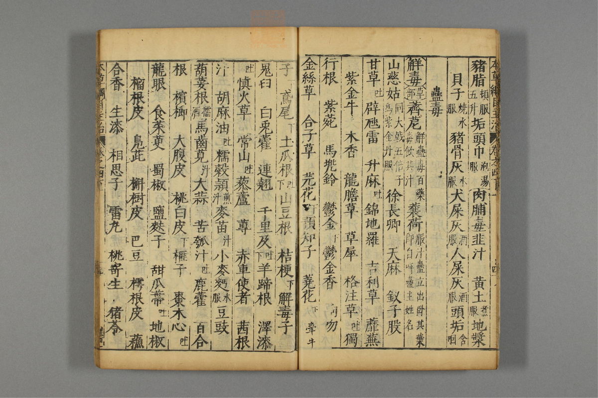 本草纲目_古籍图_第6册_第558页