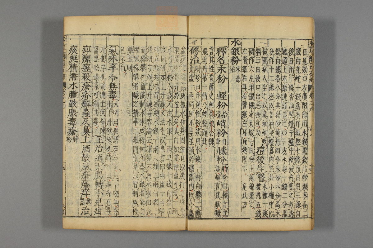 本草纲目_古籍图_第8册_第748页