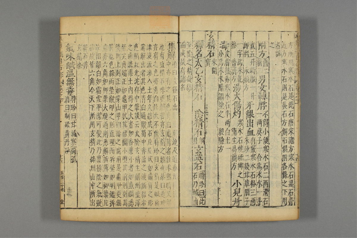 本草纲目_古籍图_第9册_第868页