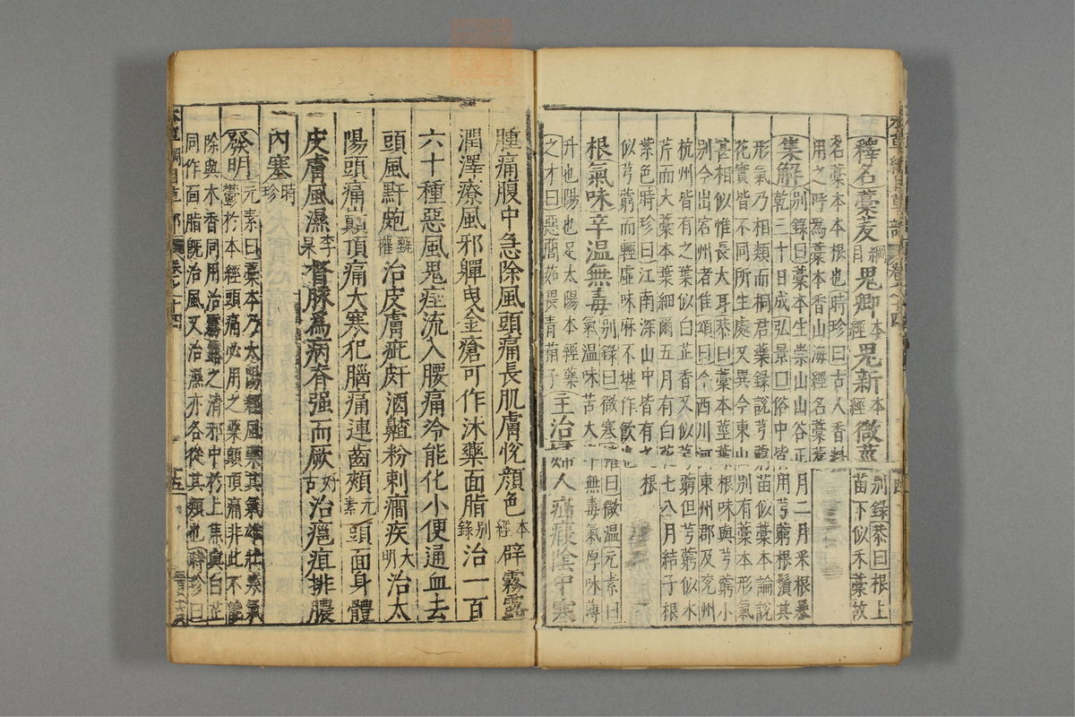 本草纲目_古籍图_第11册_第1090页