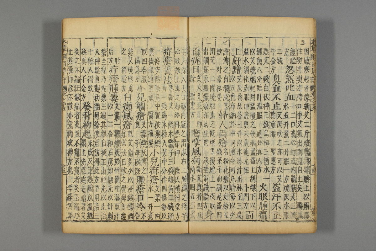 本草纲目_古籍图_第12册_第1194页