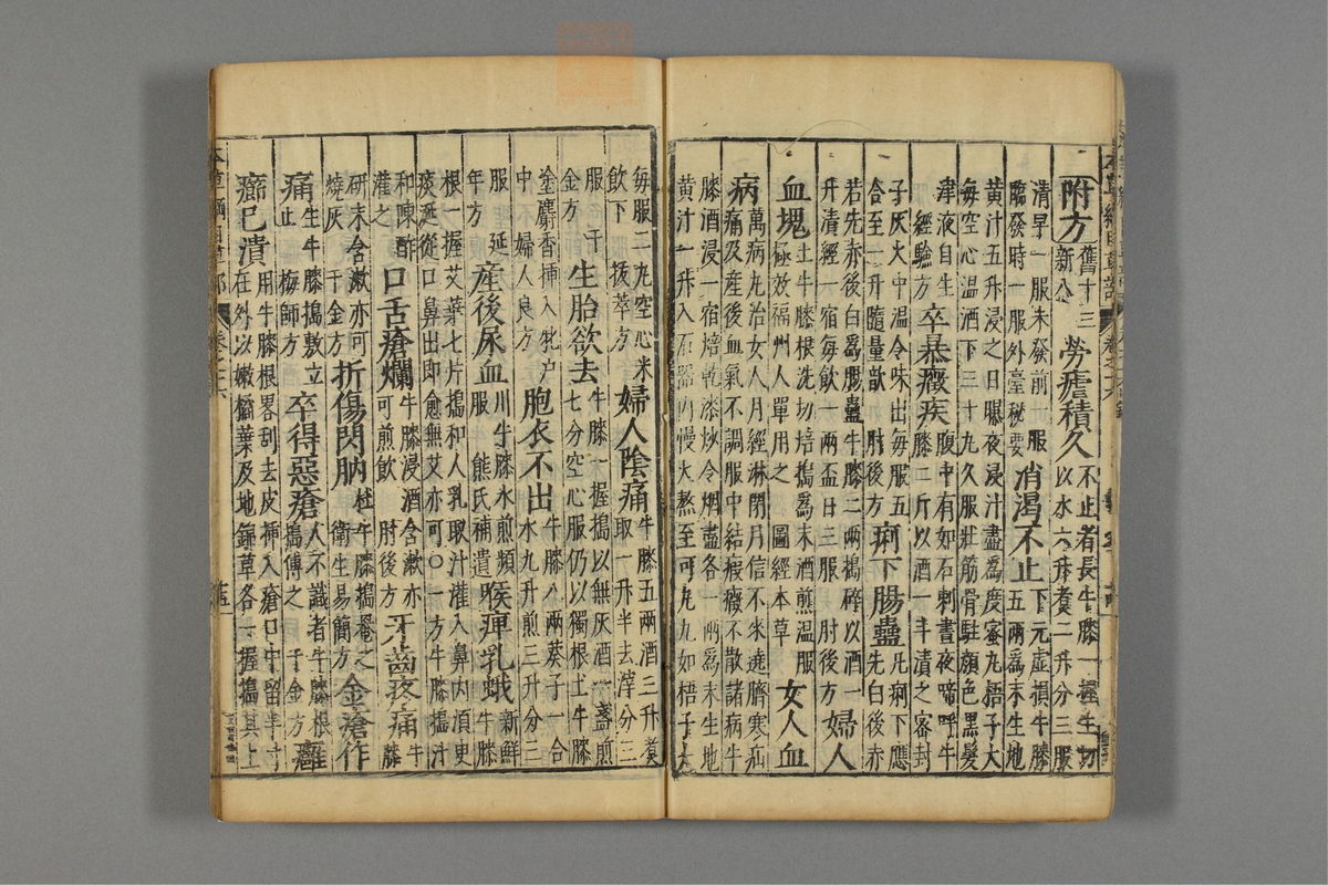 本草纲目_古籍图_第13册_第1291页