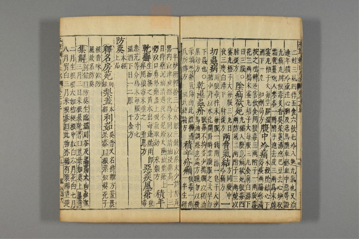 本草纲目_古籍图_第14册_第1392页