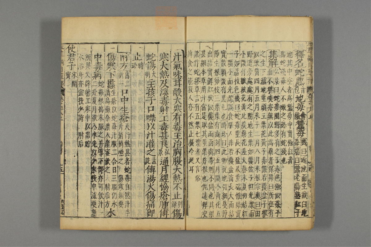 本草纲目_古籍图_第15册_第1516页