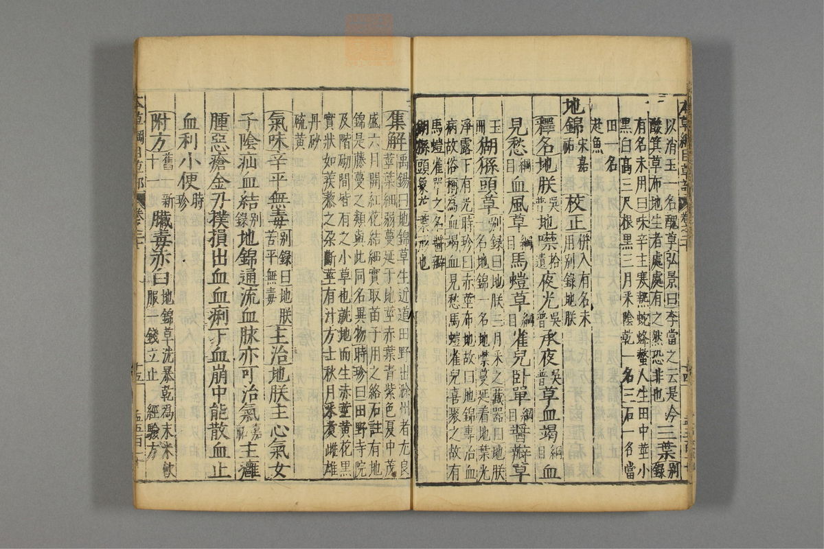 本草纲目_古籍图_第16册_第1659页