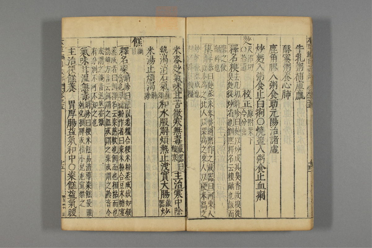 本草纲目_古籍图_第17册_第1795页