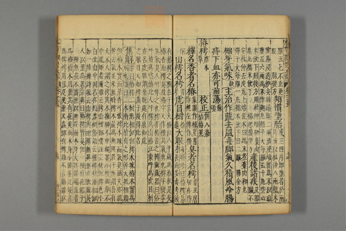 本草纲目_古籍图_第20册_第2267页