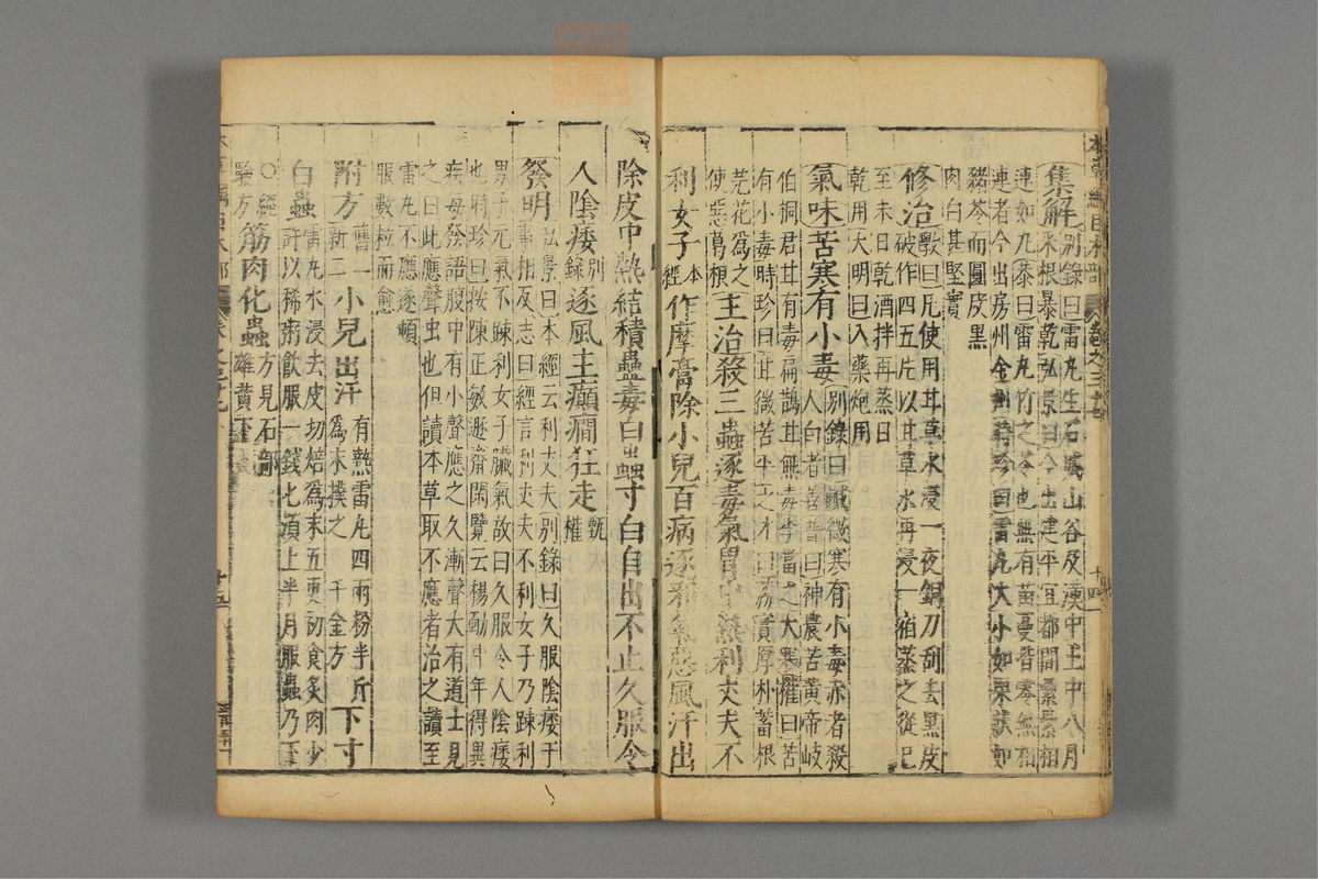 本草纲目_古籍图_第22册_第2441页