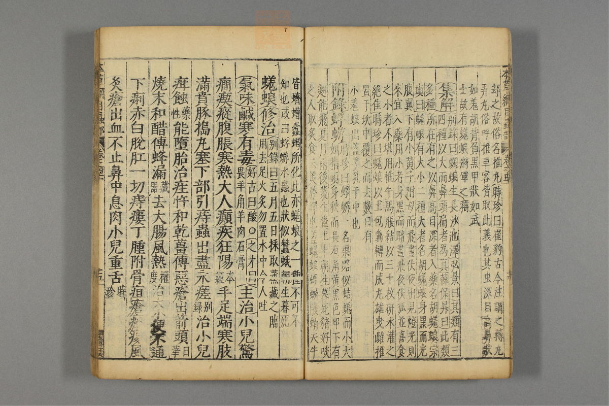 本草纲目_古籍图_第23册_第2584页