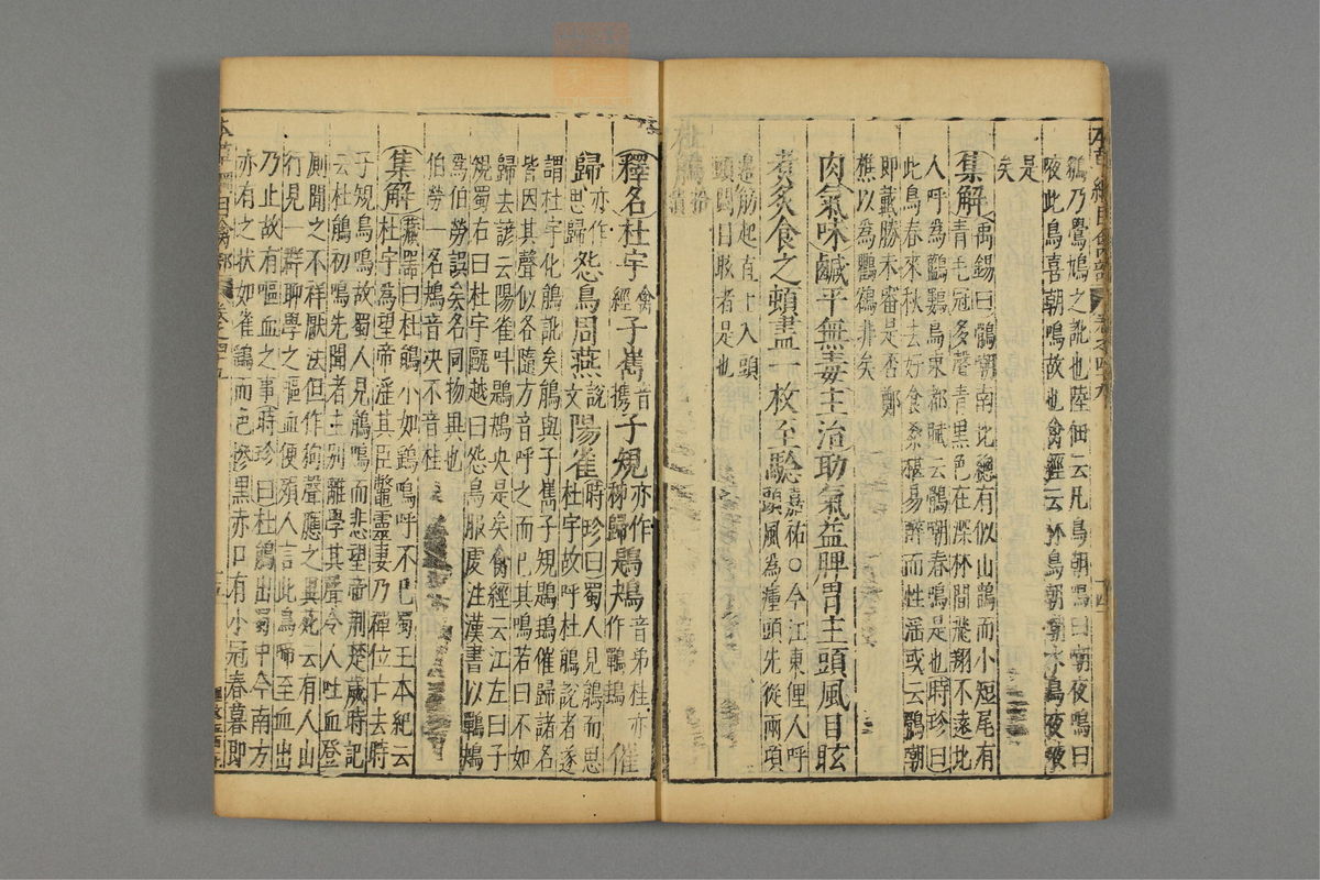 本草纲目_古籍图_第25册_第2891页