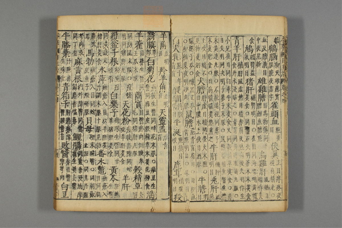 本草纲目_古籍图_第5册_第459页