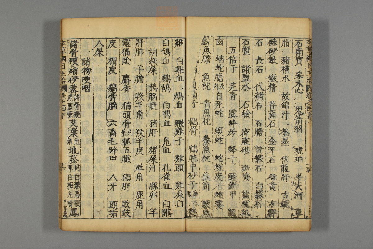 本草纲目_古籍图_第6册_第559页
