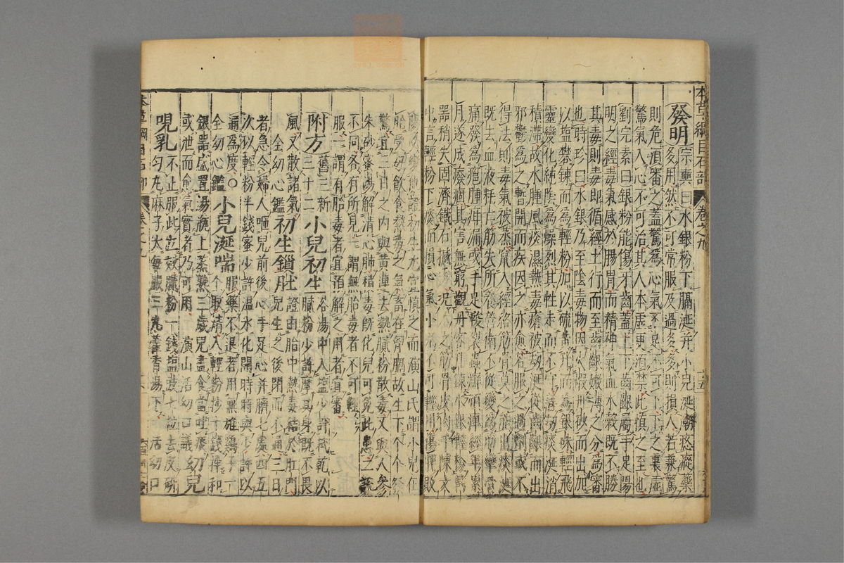 本草纲目_古籍图_第8册_第749页