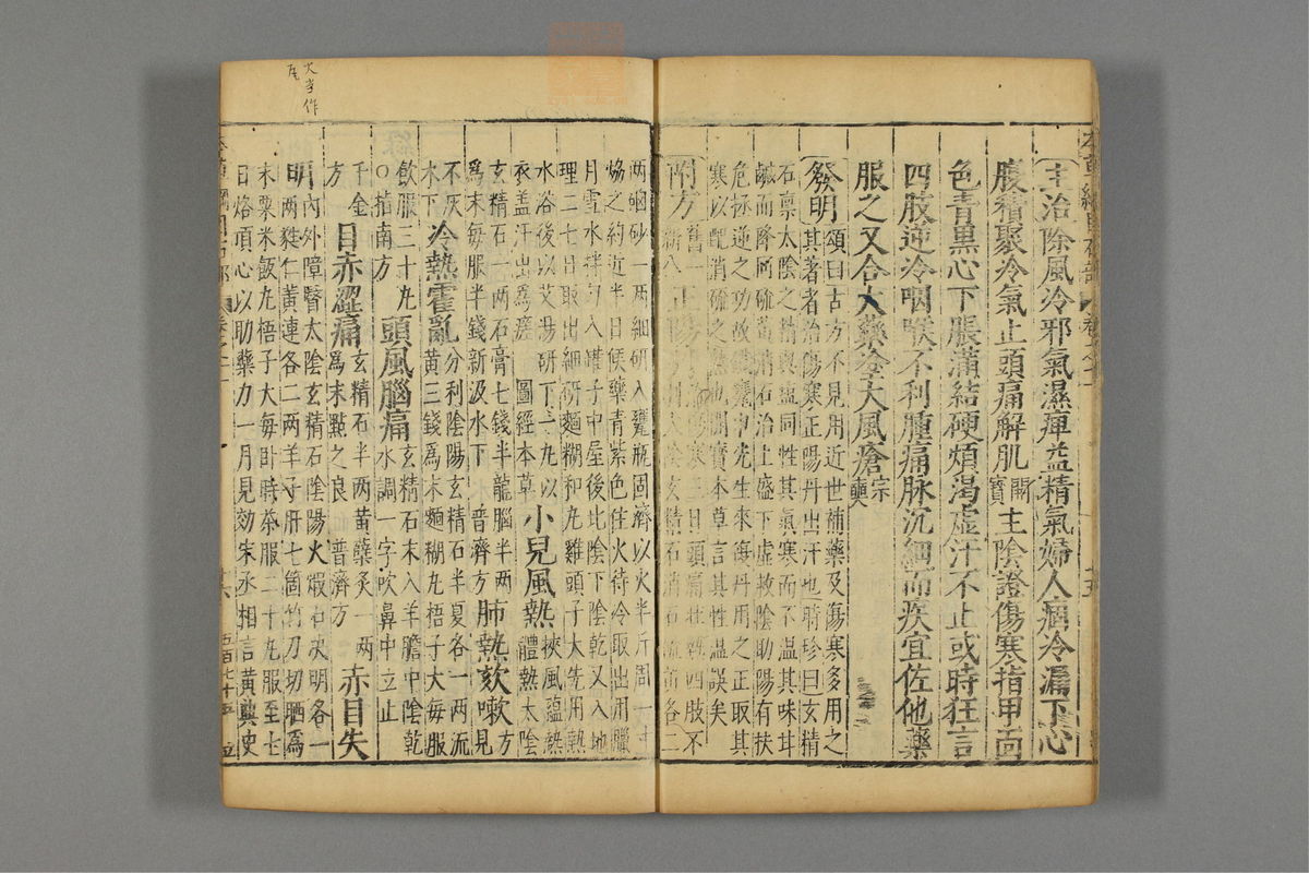 本草纲目_古籍图_第9册_第869页